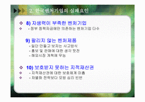 제10장 한국벤처기업의 발전전략-15