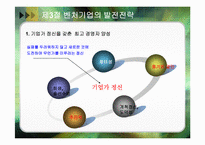제10장 한국벤처기업의 발전전략-17