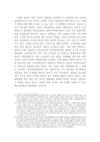 [인권법] 한국내 백인 우월주의-18