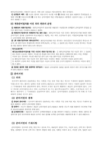[민사소송법] 준비서면과 변론준비절차-4