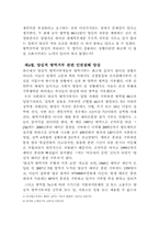 한국에서 `양심적 병역거부자`의 인권-10