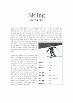 스키(ski) 레포트-1