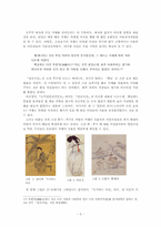 조선시대 여인들의 가체사용, 그 폐단과 금지-6