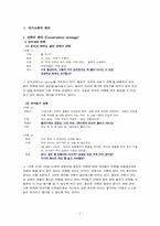 [국어화용론] TV 드라마 대화 진행 구조에 따른 대화 전략 -드라마 내조의 여왕 1부와 2부를 중심으로-3