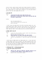 [국어화용론] TV 드라마 대화 진행 구조에 따른 대화 전략 -드라마 내조의 여왕 1부와 2부를 중심으로-6