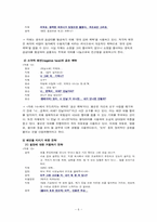 [국어화용론] TV 드라마 대화 진행 구조에 따른 대화 전략 -드라마 내조의 여왕 1부와 2부를 중심으로-7