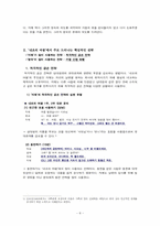 [국어화용론] TV 드라마 대화 진행 구조에 따른 대화 전략 -드라마 내조의 여왕 1부와 2부를 중심으로-9