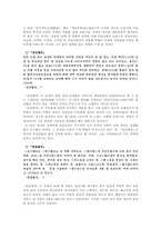 [고전문학] 송강 정철의 문학, 작품속에 나타난 성격과 문학사적 위치-5