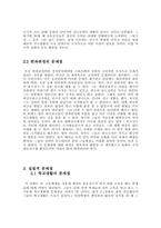 대한민국 운동선수 육성과정의 문제점 및 해결방안-5