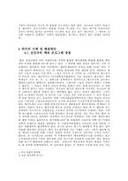 대한민국 운동선수 육성과정의 문제점 및 해결방안-8