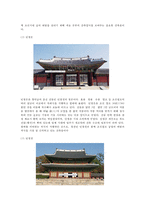 창덕궁과 베르사유궁전 문화유산의 비교-5