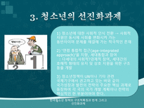 한국청소년 정책의 구조적특징과 한계 그리고 선진화과제-11