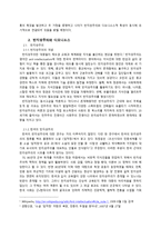 2002년 이후 한국 사회의 주요 국면 분석 및 비판-5
