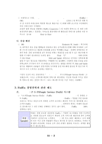 [경영조직론] 한국 FedEx 조직분석-4