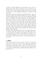 [현대사회문제] 새만금 사업과 한국사회 변동-19
