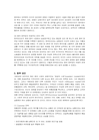 [마케팅] 한국타이어의 중국시장 마케팅 분석-11