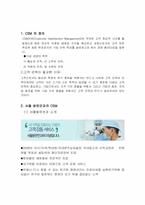 [서비스경영] 서울밝은안과 CRM 사례-2