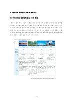 한국의 대학교육 국제화전략-6