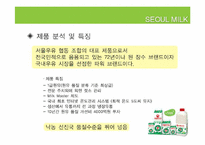 서울우유 광고기획서-4