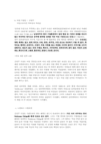 [조직과인간] 성주인터내셔널의 김성주대표를 통한 사례 분석-10
