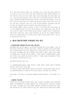 [기업윤리] 롯데그룹의 기업 윤리 강령 분석-6