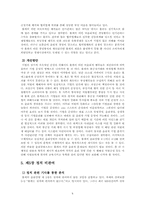 [기업윤리] 롯데그룹의 기업 윤리 강령 분석-8