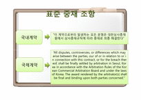 [국제통상] 한국 중재법과 대한상사중재원 중재규칙-10