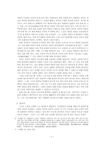 [한국문학사] 백호 임제의 생애와 작가론-3