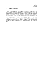 비정규직 -기륭전자 사태를 반추하여 분석한 한국-5