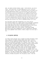 [북한정치론] 중국개혁,개방이후 북,중관계와 향후 전망-14