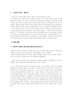 [성과 문학] 오정희의 `중국인 거리`-2