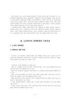 [강추] 한국의 노인복지정책 그 문제점과 대책.-11