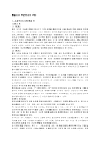 [논문요약][고대사] 통일신라주군현제의구조-1