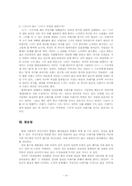 하성란의 `곰팡이꽃` 작품분석-9
