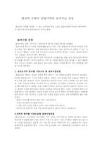 [부동산마케팅] 성남 판교신도시 개발계획 마케팅-9