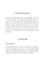 [국제경영] 액토즈소프트의 중국진출의 논리적 타탕성분석-3