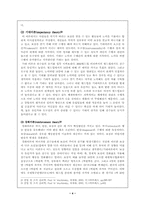 [조직행동론] 2002월드컵4강신화의 원동력-4