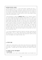 [조직행동론] 2002월드컵4강신화의 원동력-10