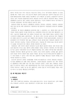 [조직행동론] 2002월드컵4강신화의 원동력-13