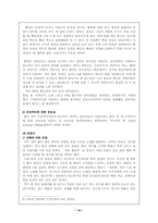 [조직행동론] 2002월드컵4강신화의 원동력-14
