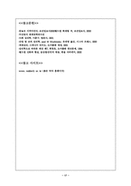 [조직행동론] 2002월드컵4강신화의 원동력-17