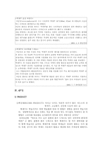 [마케팅원론] 국순당 백세주 마케팅분석-9