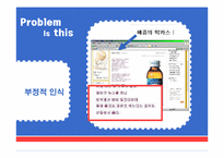 [홍보원론] 박카스 매출하락세 극복을 위한 홍보 캠페인-5