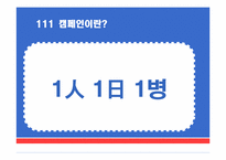 [홍보원론] 박카스 매출하락세 극복을 위한 홍보 캠페인-17
