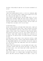 [한국문화학] 한국의 명원 소쇄원의 분석-3