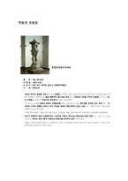 [한국문화학] 광주 국립박물관 소개(답사자료)-4