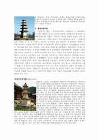[한국문화학] 전남지역 탑의 역사에 관한 분석-5