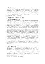 [현대문학강독] 김승옥의 무진기행 텍스트 분석(구조주의 중심으로)-2
