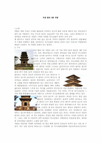 [한국문화학] 의성 탑리 5층석탑(답사자료)-1