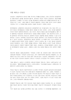 [현대문학강독] 김남천의 소설 처를때리고를 통한 창작방법론의 변화에따른 분석-1